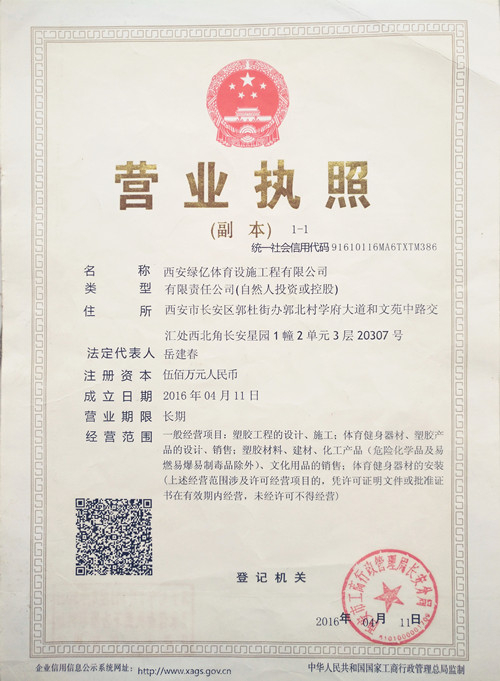 營業(yè)執(zhí)照